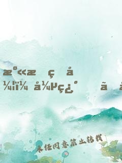 溫暖的弦（張翰、張鈞甯主演）